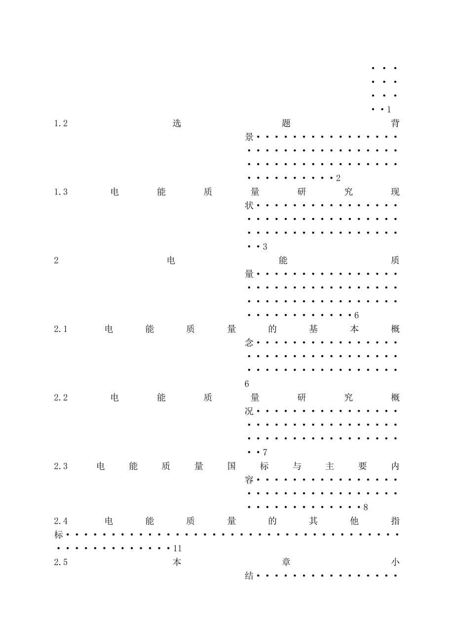 基于支持向量机的电能质量综合评价_第5页