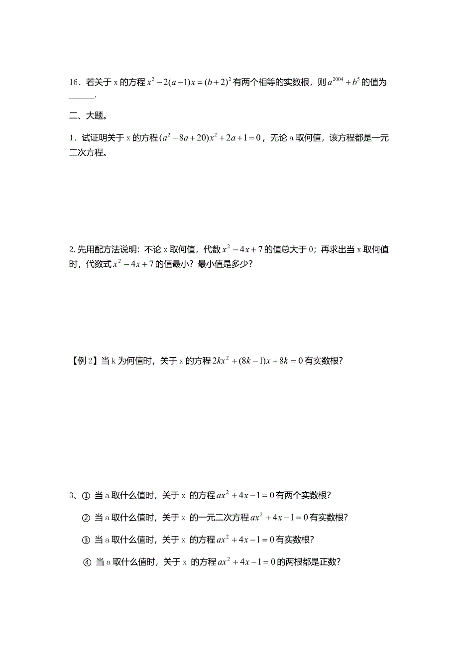 初三数学一元二次方程易错题_第2页