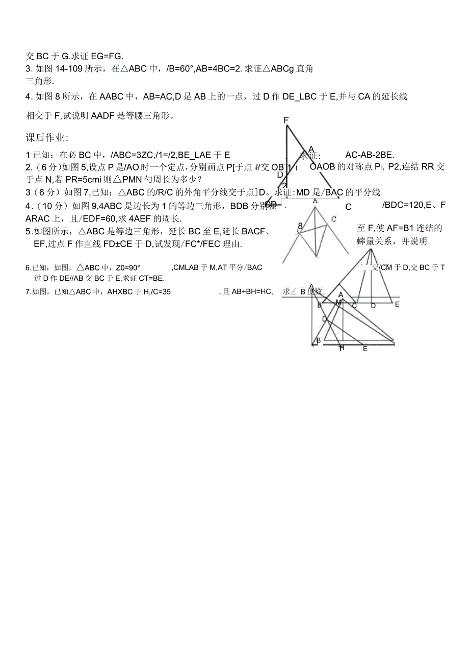 初二数学轴对称中等复习题_第3页