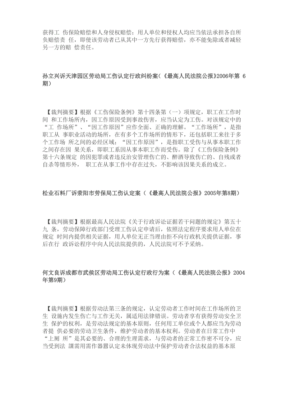 最高院公报11个典型工伤案例裁判摘要汇总_第4页