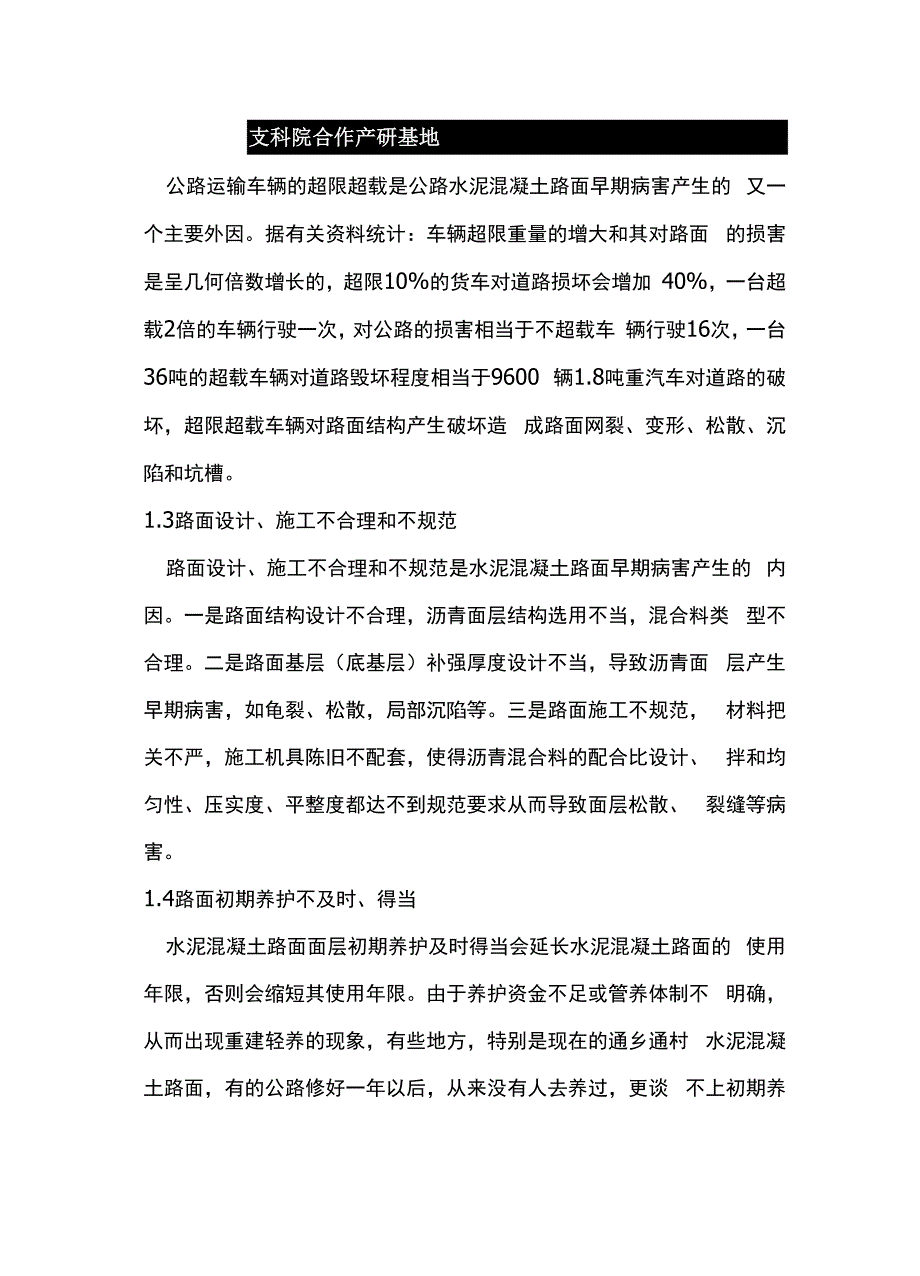 水泥地面破损修补施工流程介绍_第2页