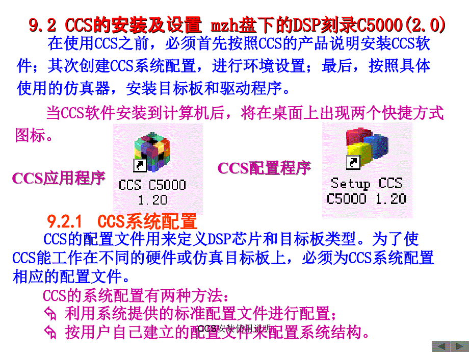 CCS安装使用说明课件_第1页