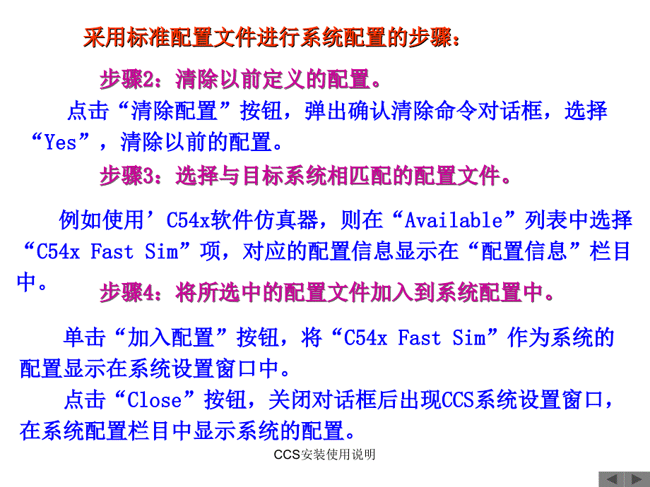 CCS安装使用说明课件_第3页