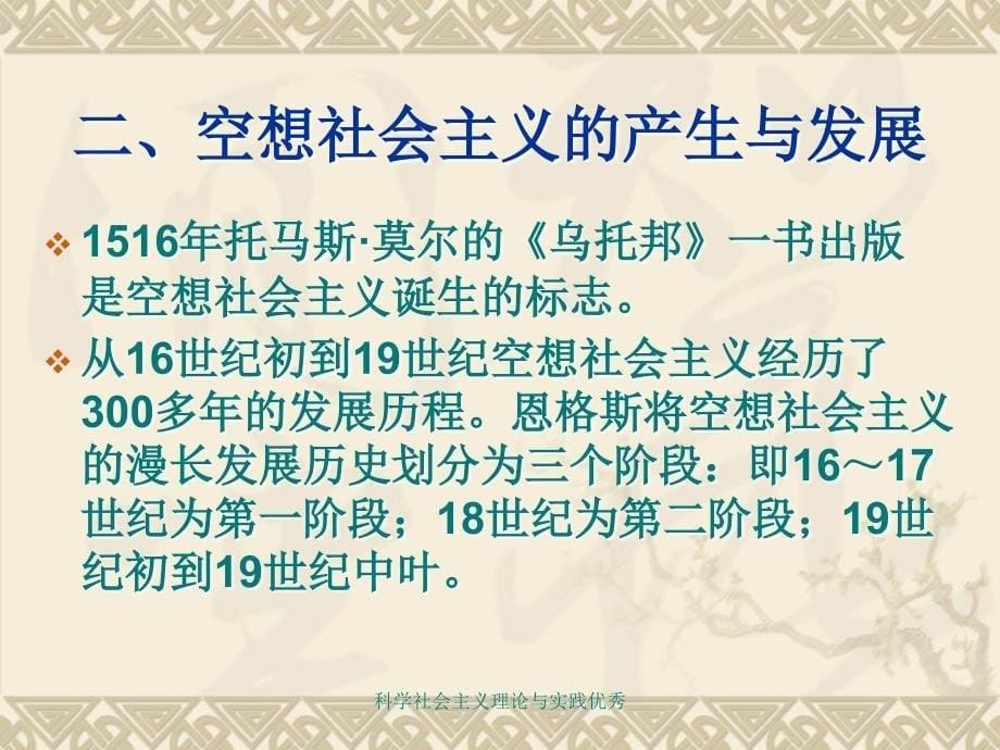 科学社会主义理论与实践优秀课件_第5页