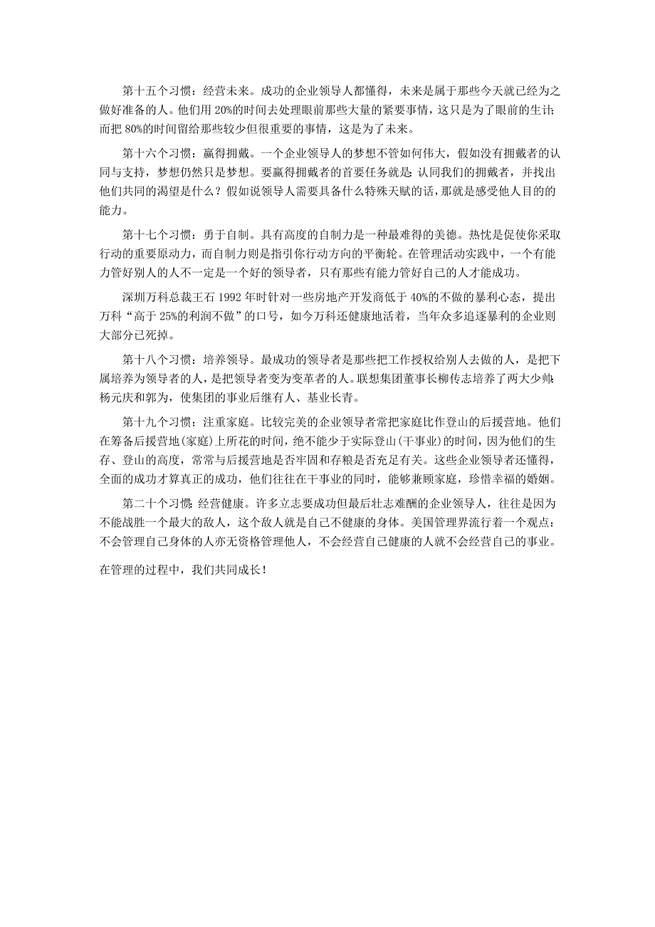 普通人奋斗成为杰出企业家的20个好习惯.doc_第3页