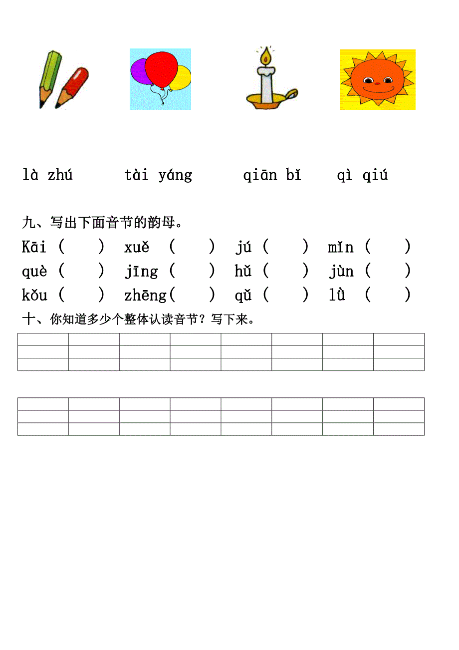 汉语拼音总复习4_第3页