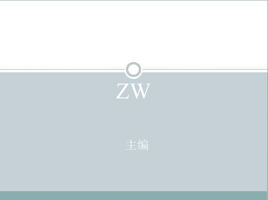 城市轨道交通概论运营管理分册_第1页