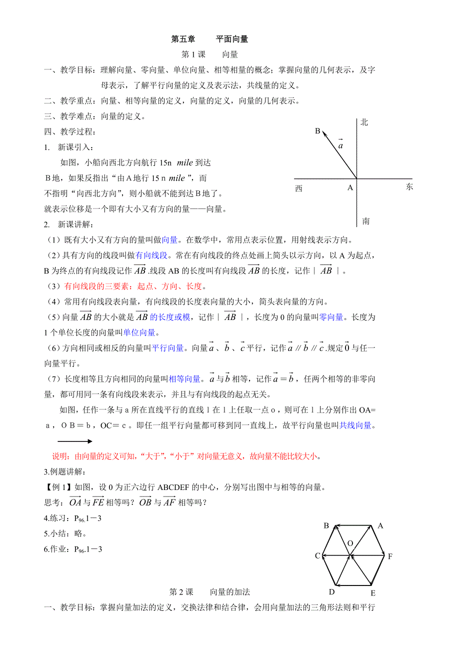 第五章平面向量（教育精品）_第1页