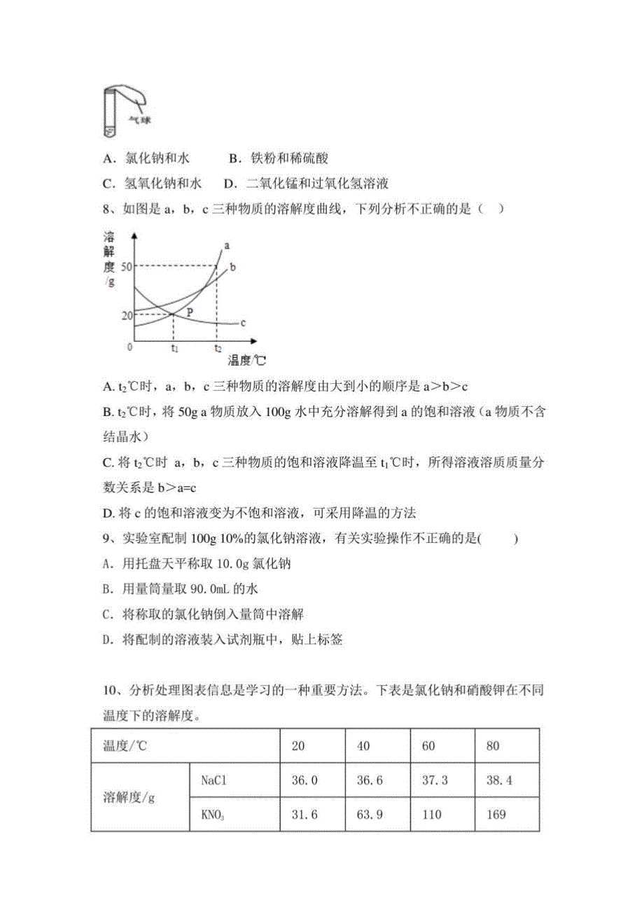 2021春人教化学九年级全一册第九单元 溶液_第3页