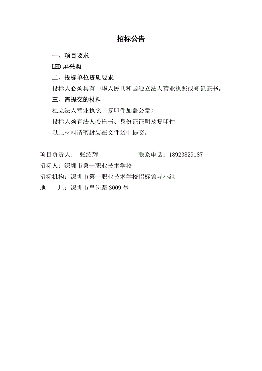 深圳第一职业技术学校_第2页