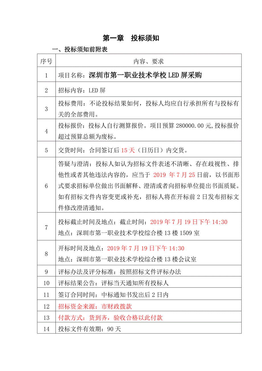 深圳第一职业技术学校_第3页