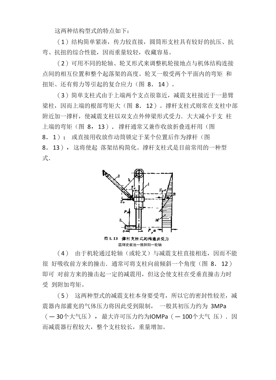 飞机各种起落架结构形式和受力_第2页