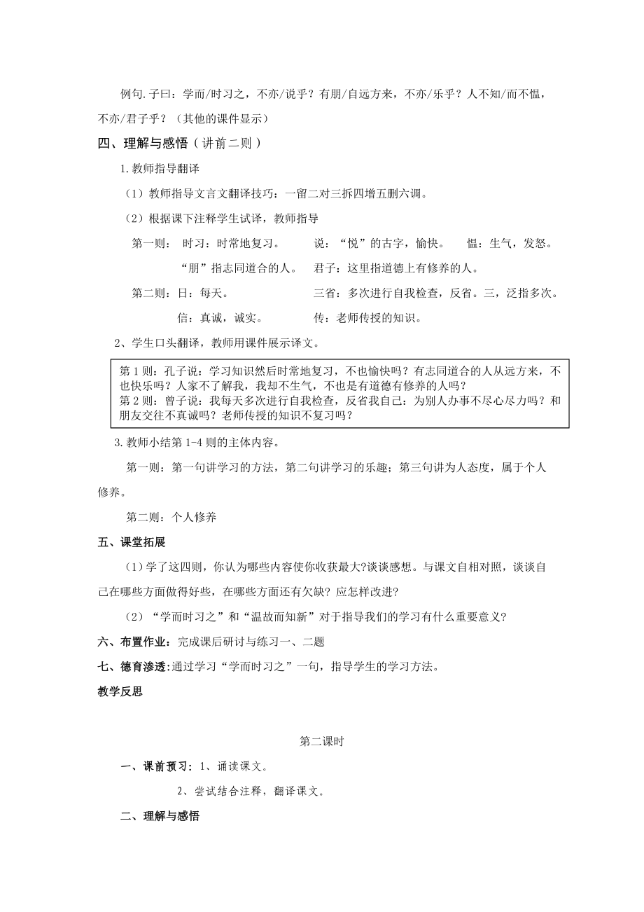 论语十则教案【公开课】(3)_第2页