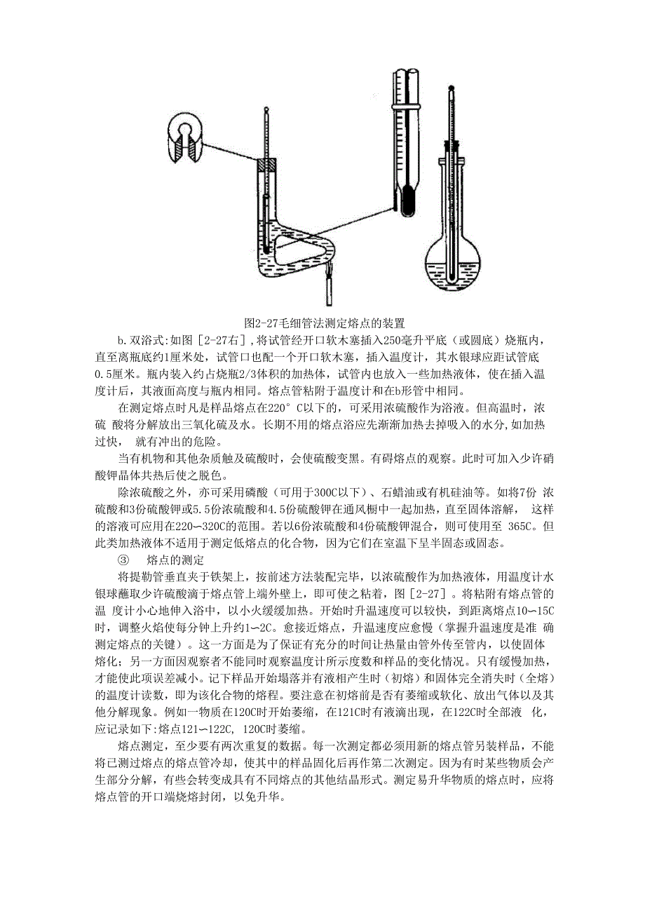 熔点的测定_第2页