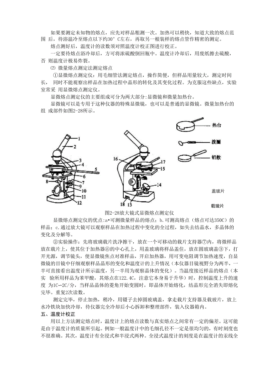 熔点的测定_第3页