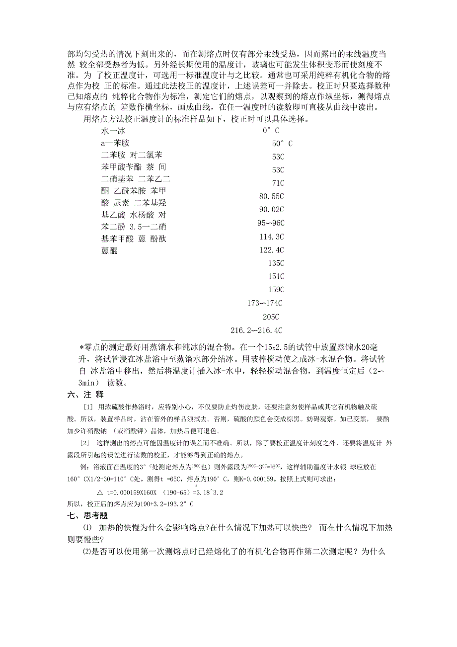 熔点的测定_第4页