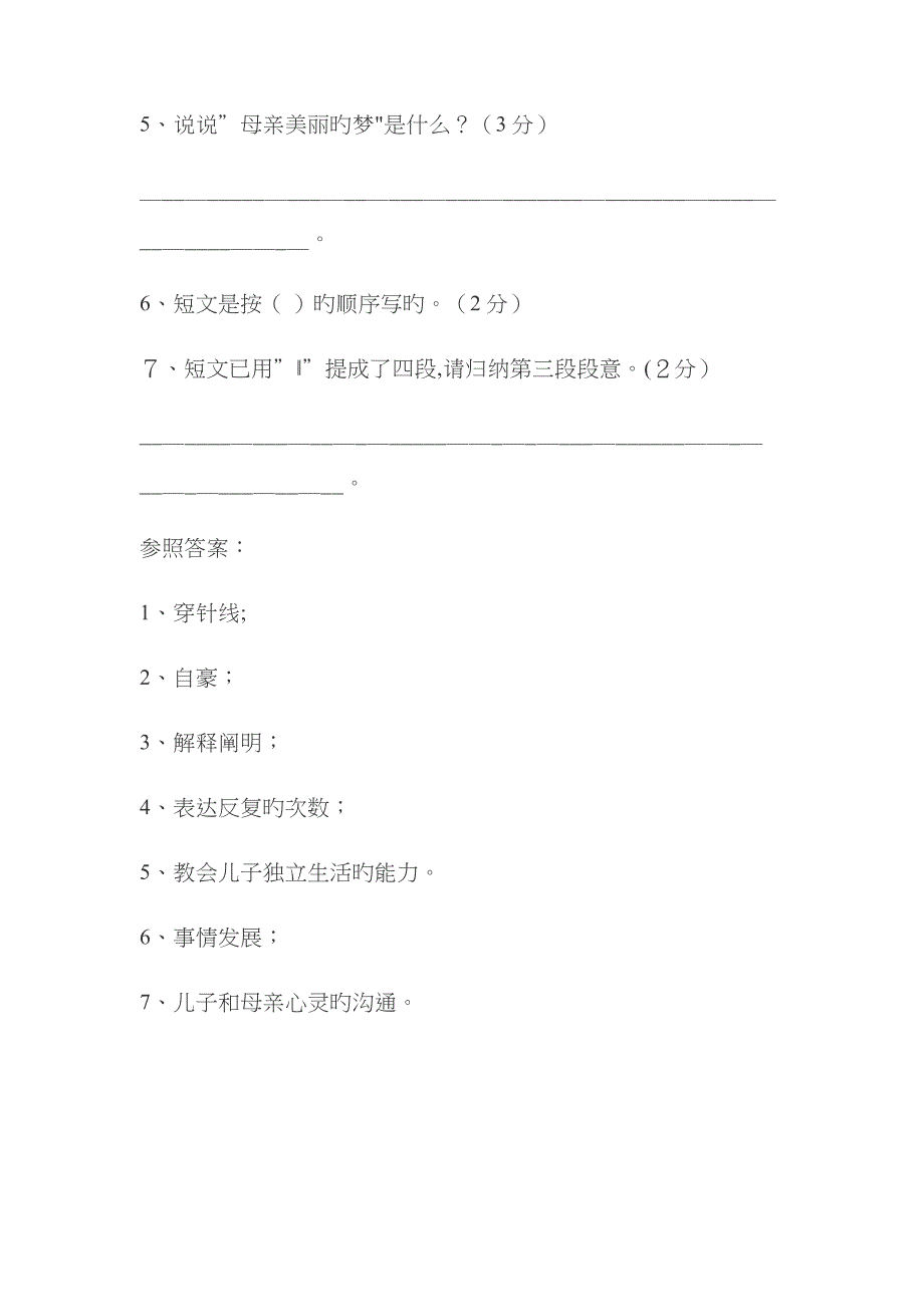 《母爱是一根穿针线》阅读题及答案_第3页