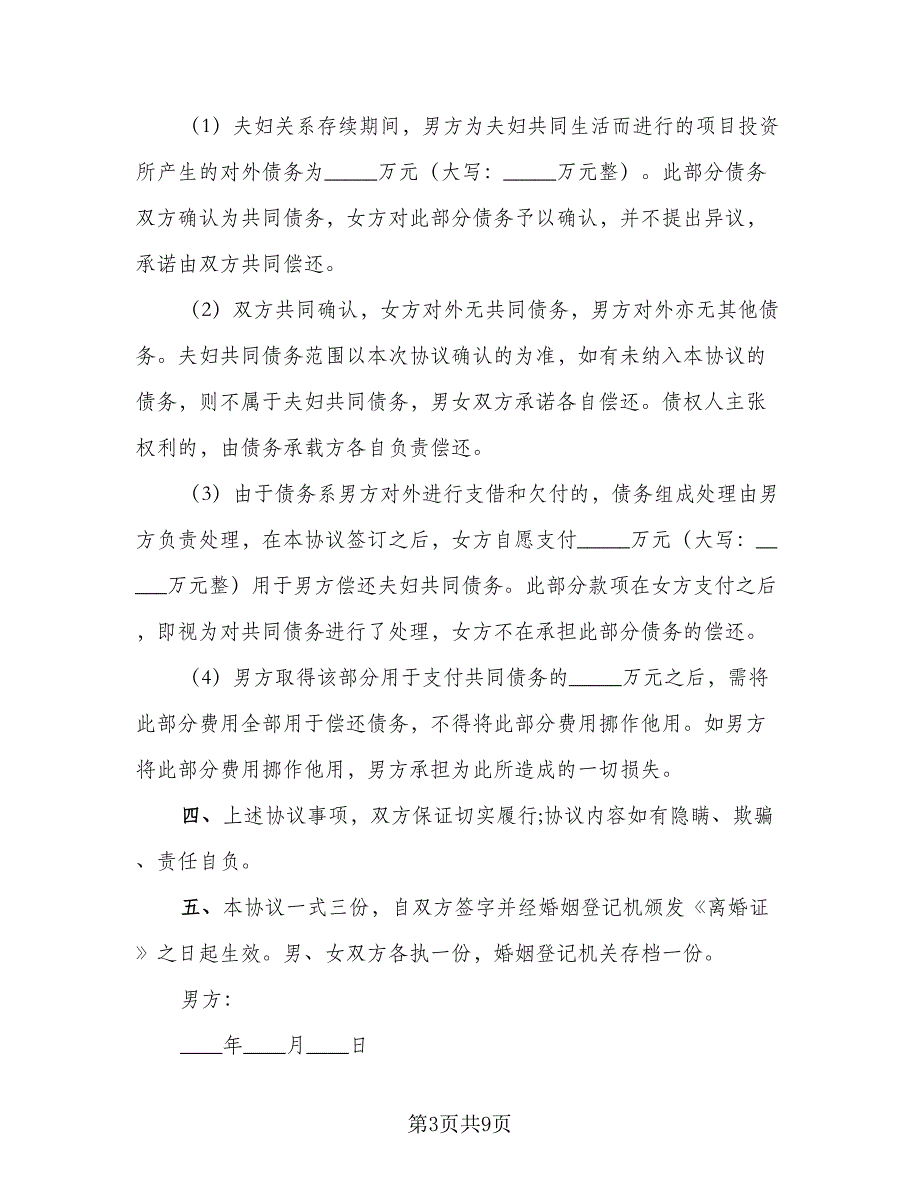 有财产离婚协议书参考样本（三篇）.doc_第3页