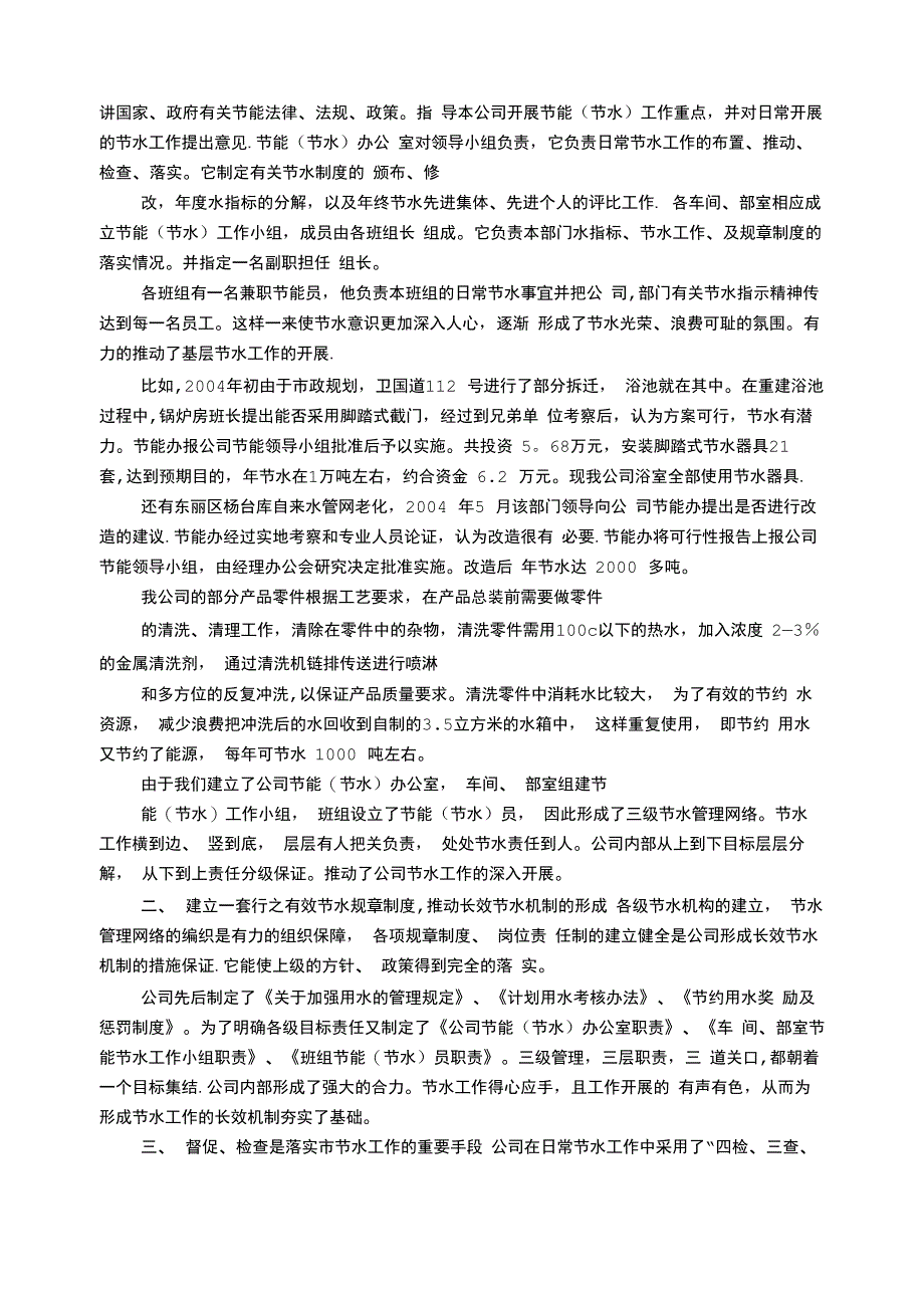 节水型单位工作总结_第4页