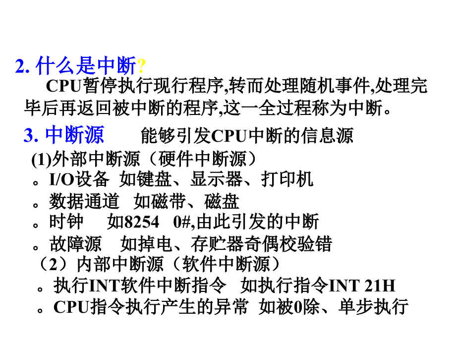 南邮微机原理第9章PPT课件_第3页