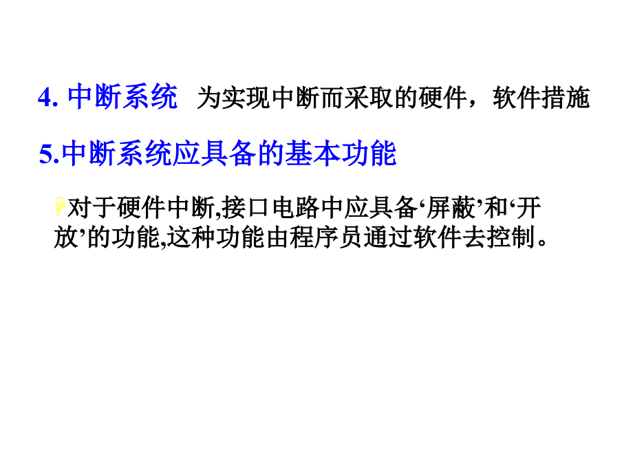 南邮微机原理第9章PPT课件_第4页