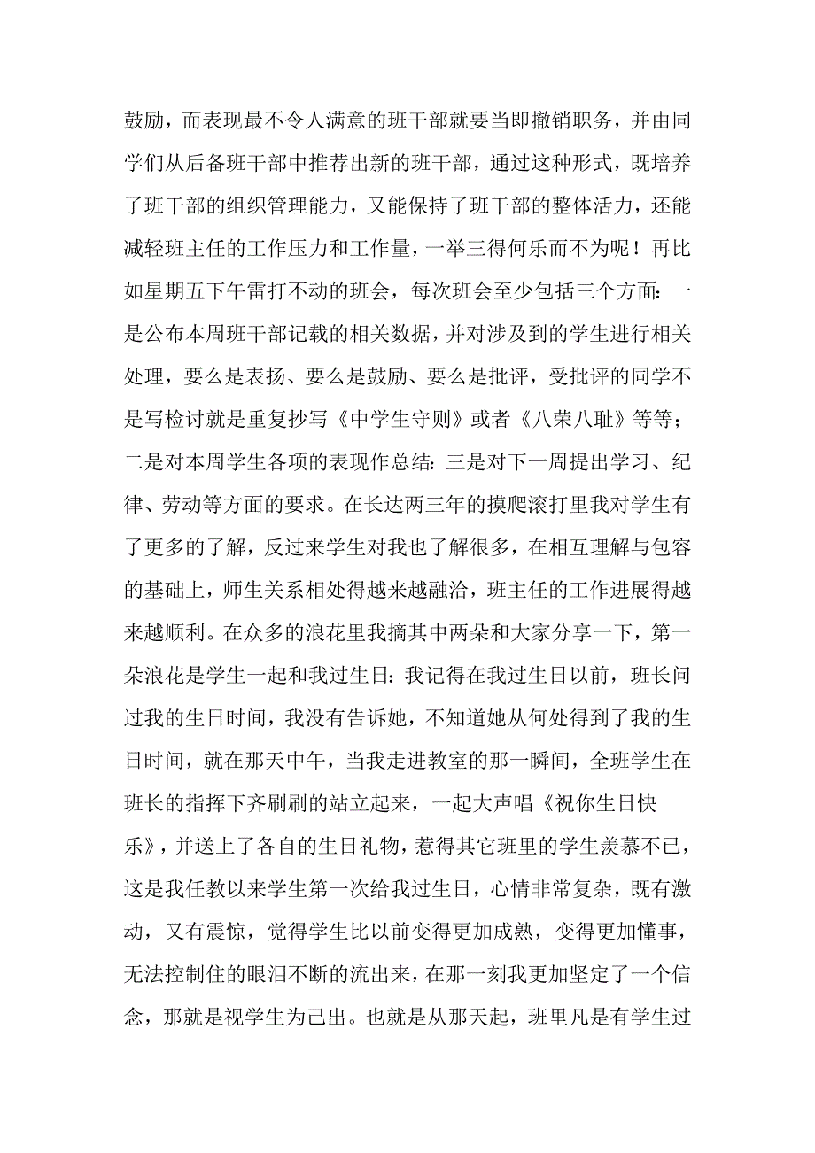 教育叙事：我和我的学生_第4页