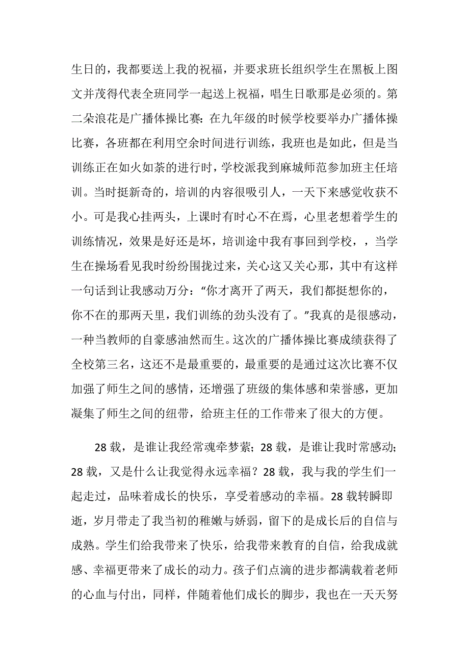 教育叙事：我和我的学生_第5页