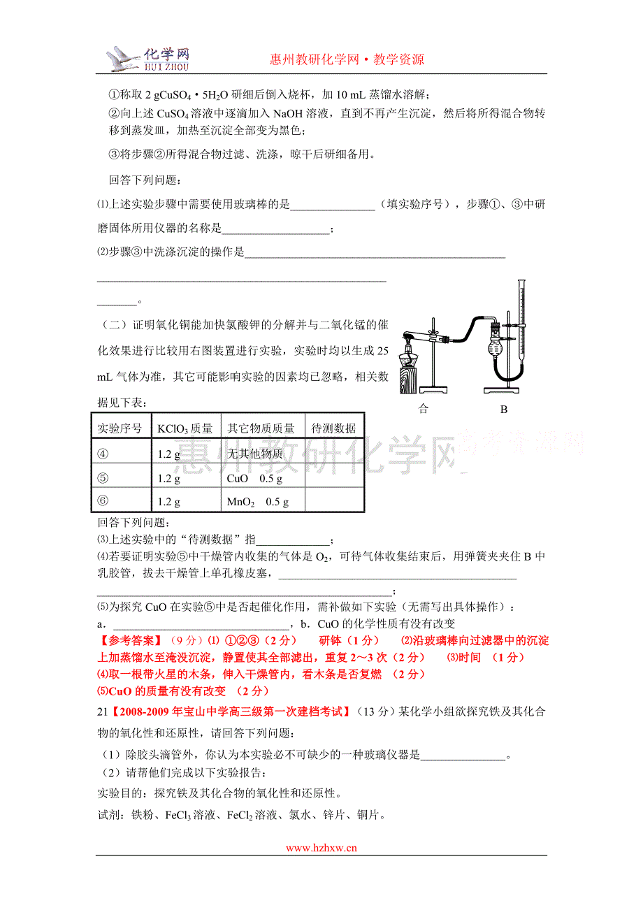 上海市2009届高三化学各地名校月考试题汇编：铁铜及其化合物.doc_第2页