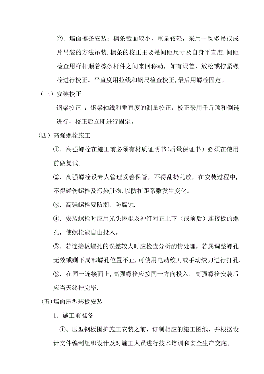 【精品施工方案】轻钢结构施工方案_第3页