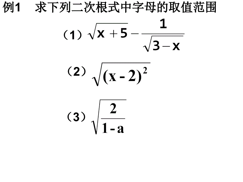 九年级总复习-二次根式_第3页