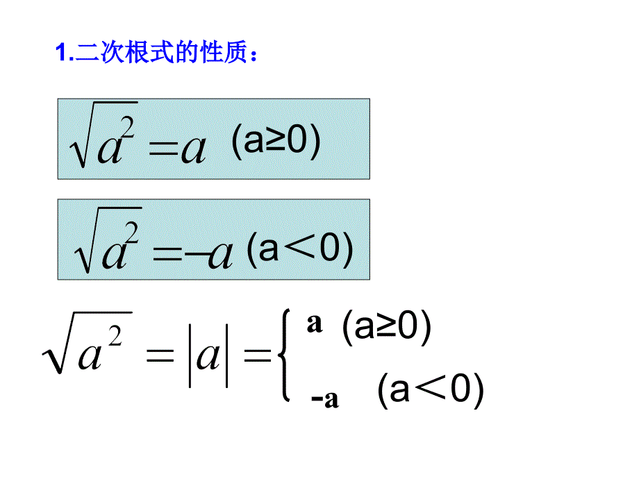 九年级总复习-二次根式_第4页