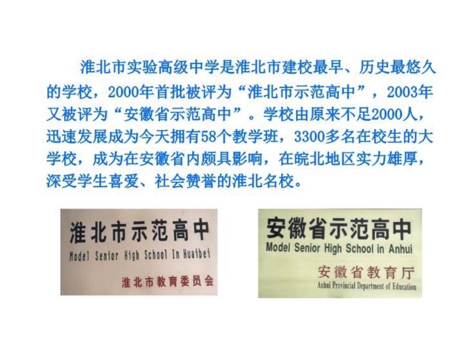 最新安徽省中学体育传统项目学校考核材料参考版PPT课件_第3页