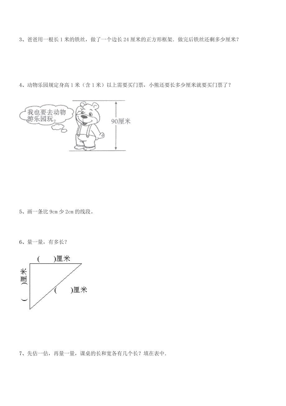 2021-2022年度南京市新知小学二年级数学上册长度单位同步试卷【A4打印版】.docx_第5页