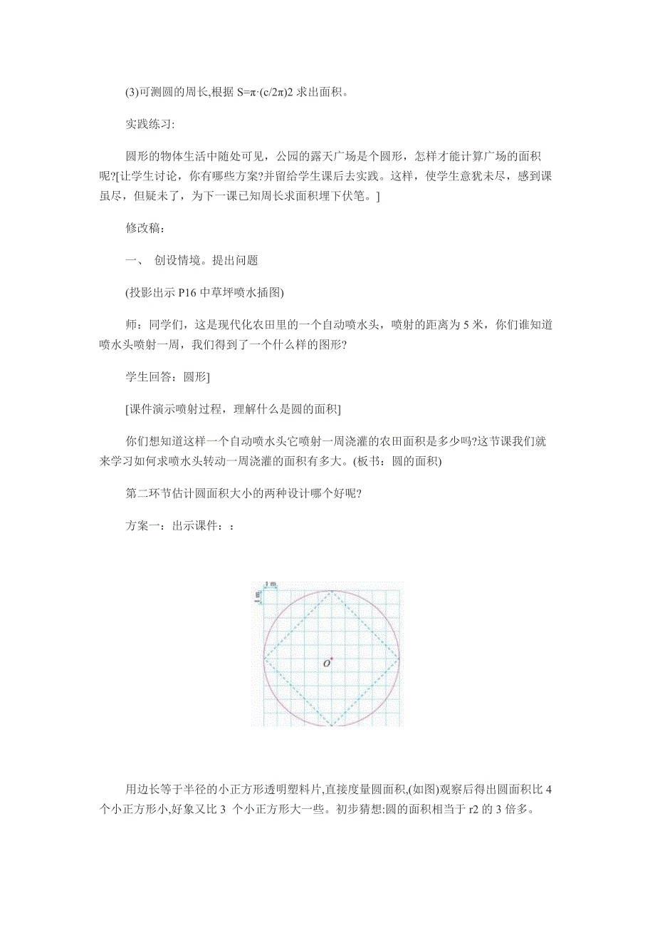 小学数学六年级上册 (2).doc_第4页