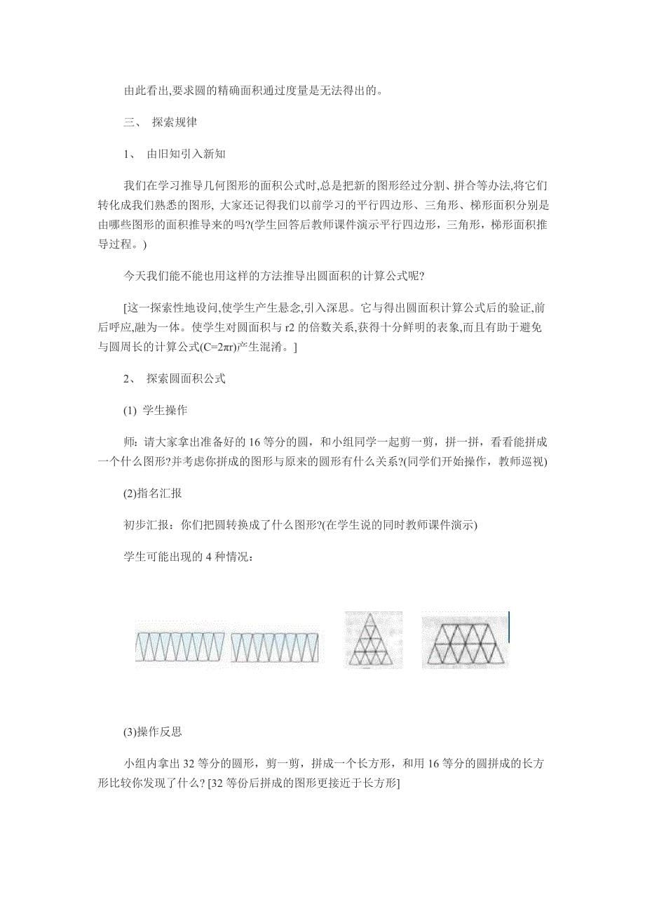 小学数学六年级上册 (2).doc_第5页