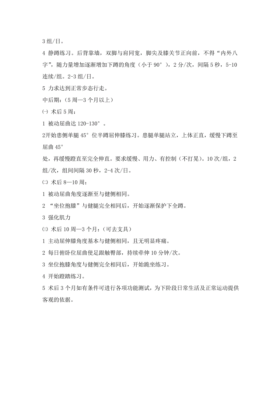 关节镜下前交叉韧带重建康复计划_第3页