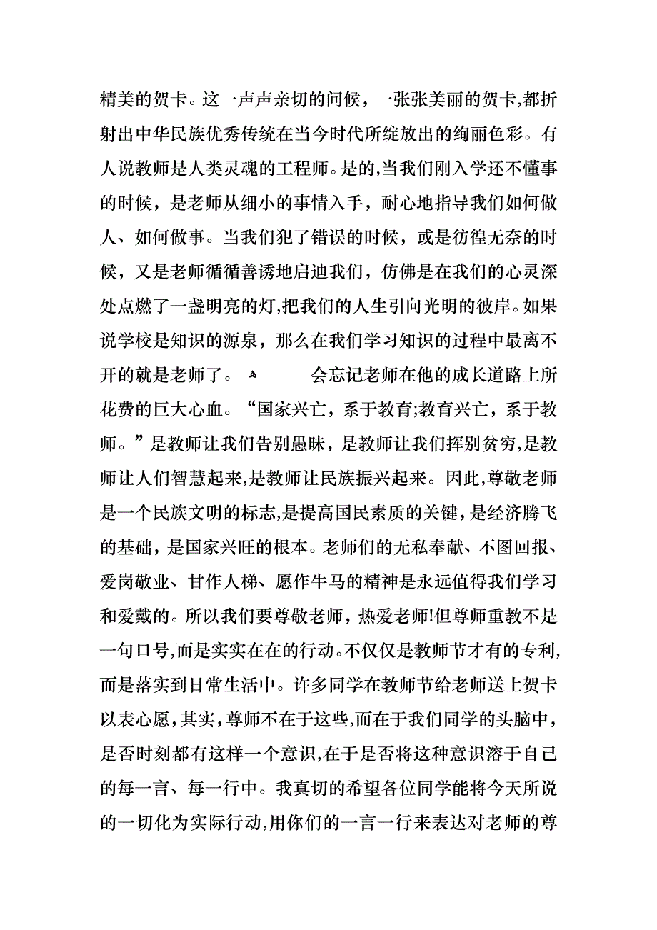 小学感恩教师节主题班会教案汇集_第2页