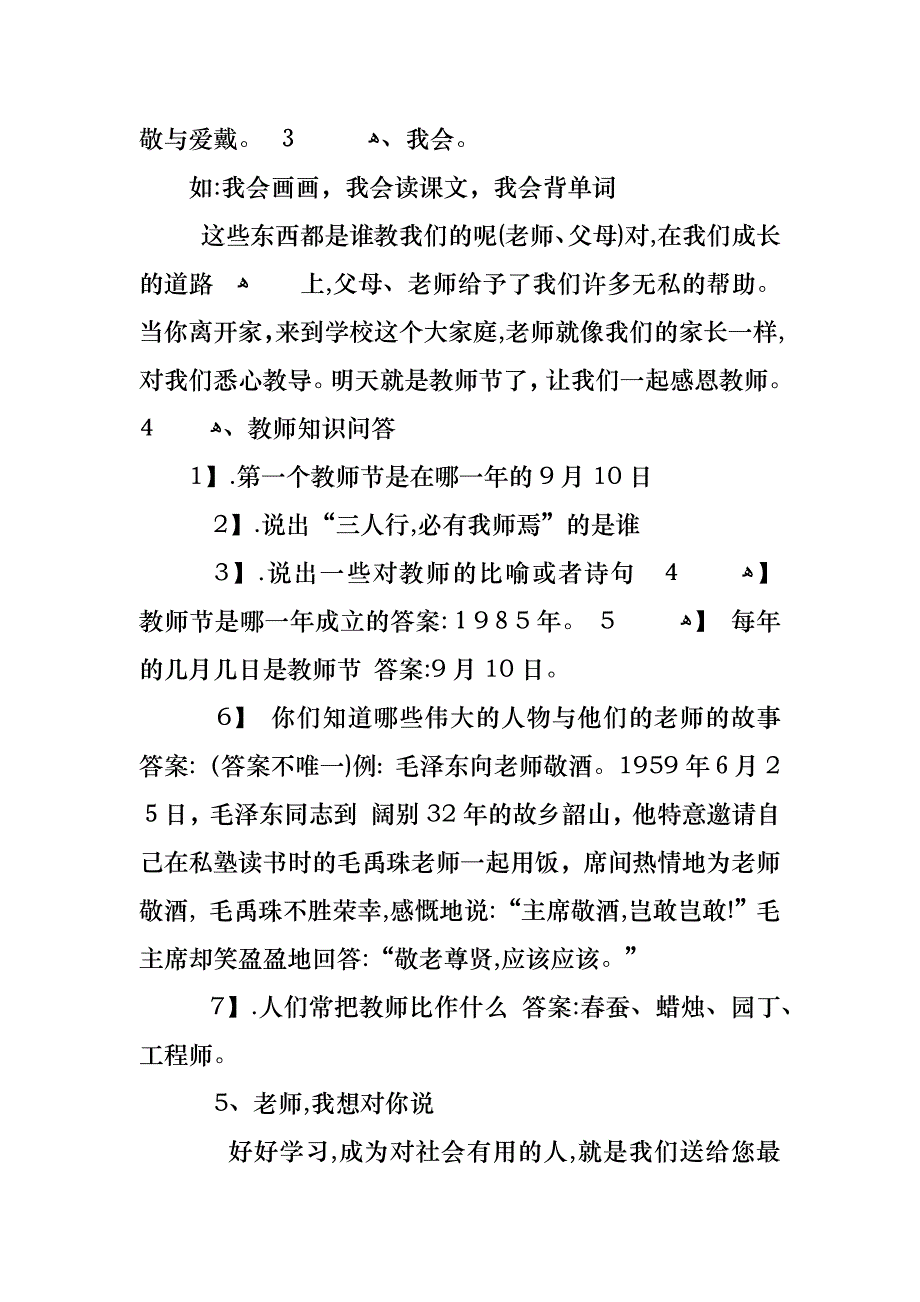 小学感恩教师节主题班会教案汇集_第3页