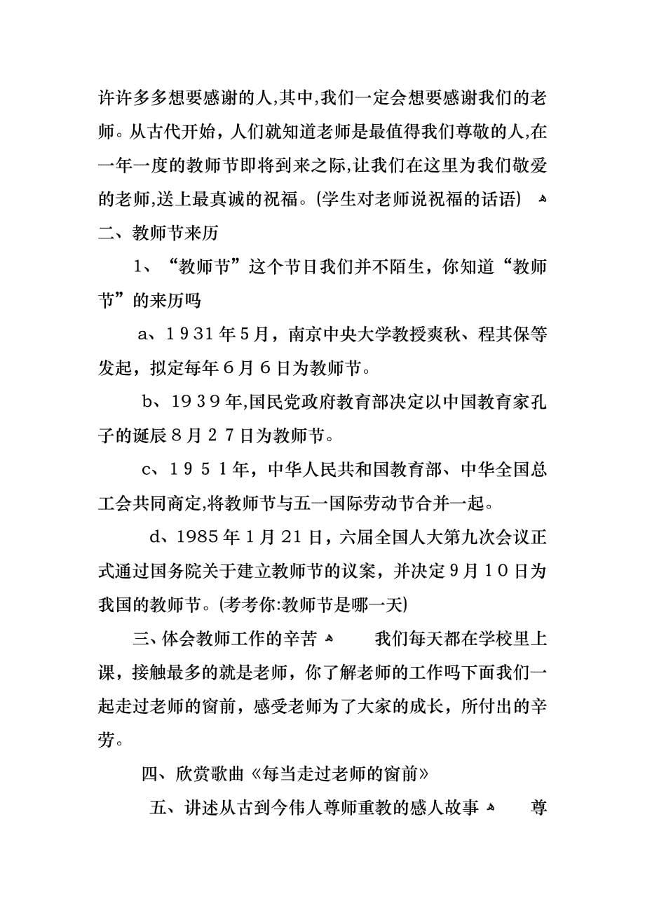 小学感恩教师节主题班会教案汇集_第5页