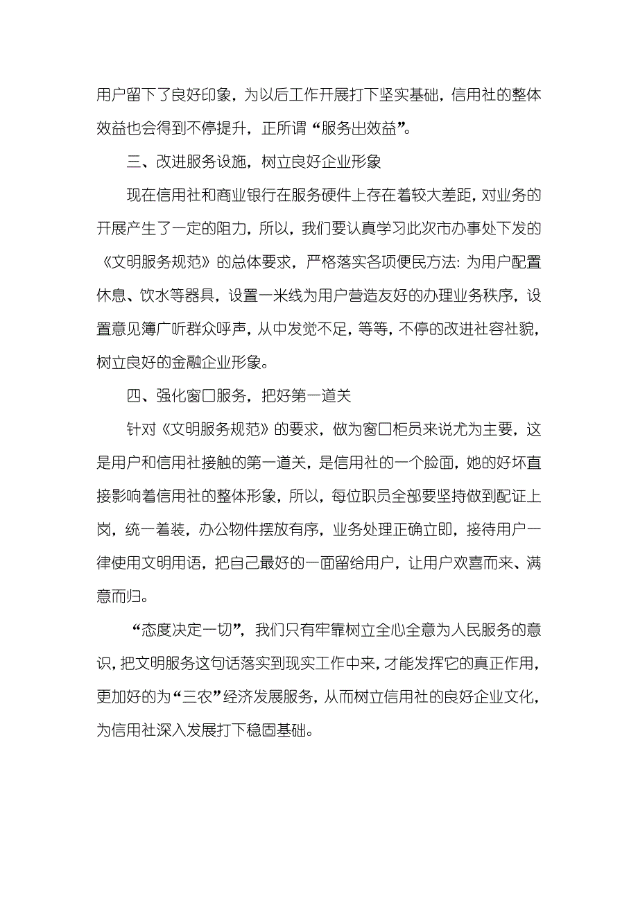 信用社扎根三农服务先行_第2页