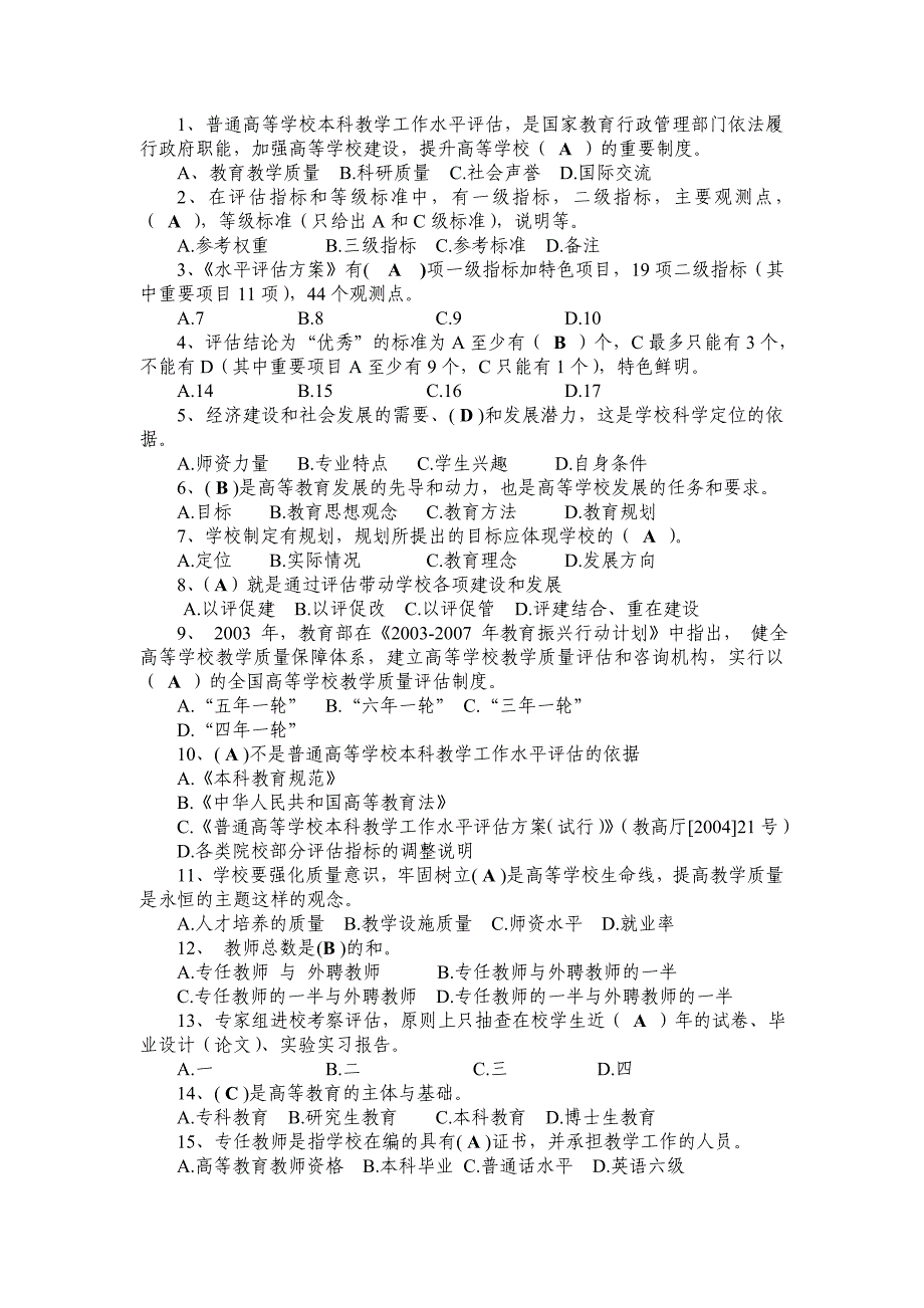 北京服装学院本科教学工作水平评估竞赛复习题_第4页