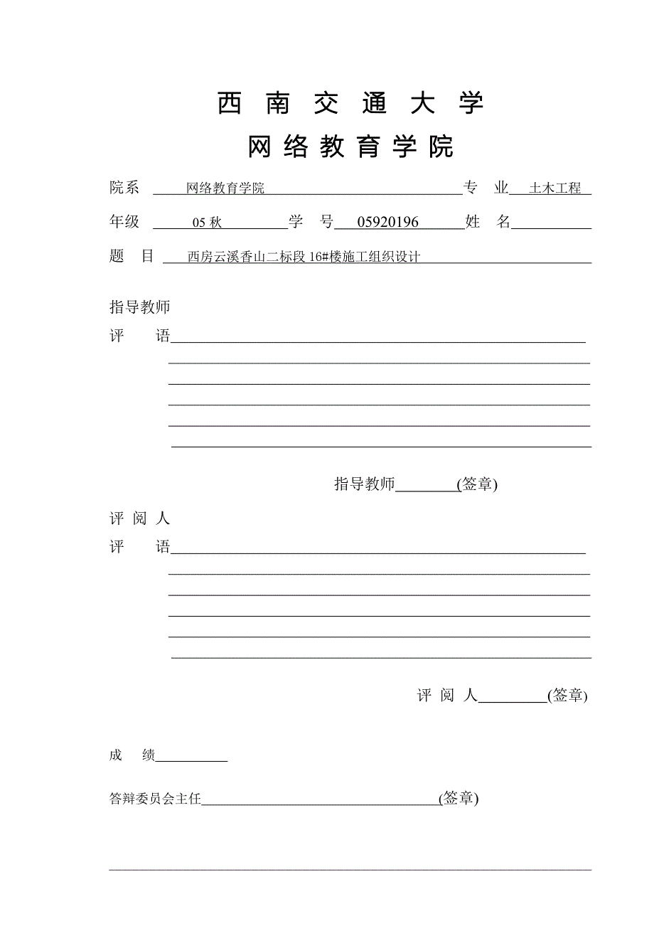 西房云溪香山二标段16#楼施工组织设计 毕业设计_第2页