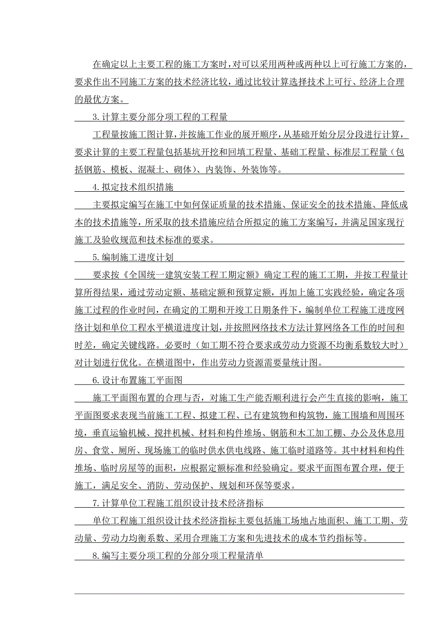 西房云溪香山二标段16#楼施工组织设计 毕业设计_第4页