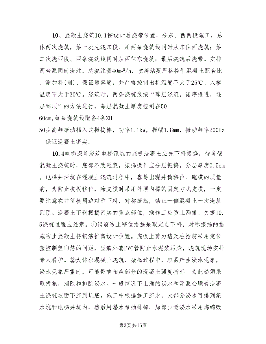 2022年筏板混凝土浇筑施工方案_第3页