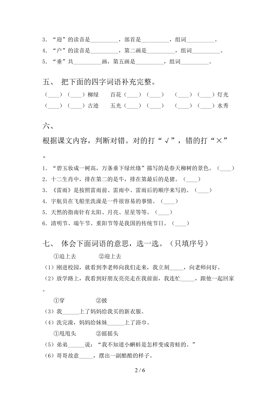 二年级北师大下学期语文期末考试考试精编试卷_第2页