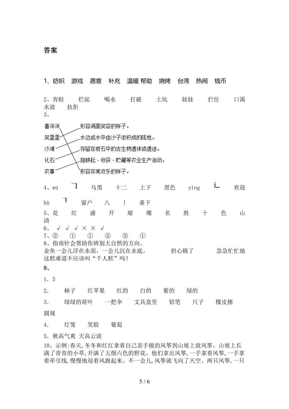 二年级北师大下学期语文期末考试考试精编试卷_第5页