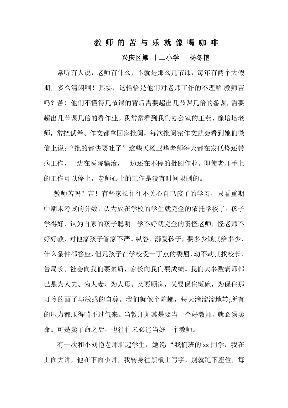 老师的苦与乐就像喝咖啡.docx_第1页