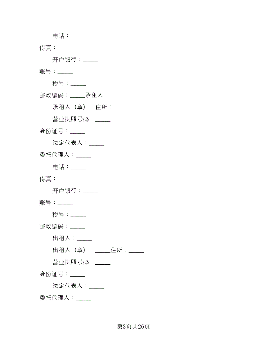 北京牌照租赁协议规样本（8篇）_第3页