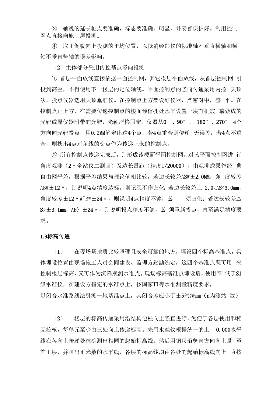 工程施工方案及技术措施要求_第2页