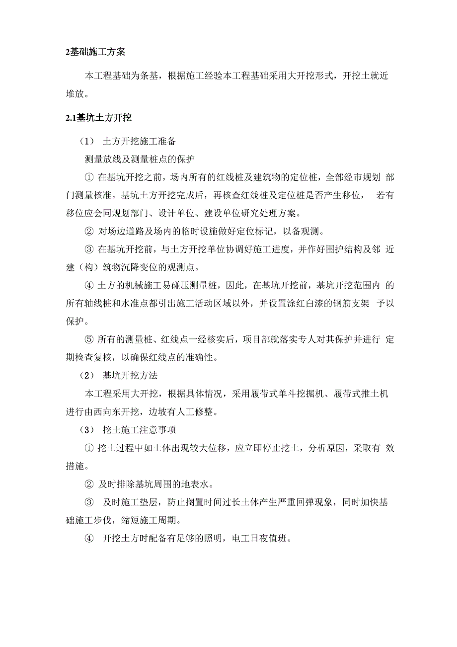 工程施工方案及技术措施要求_第4页